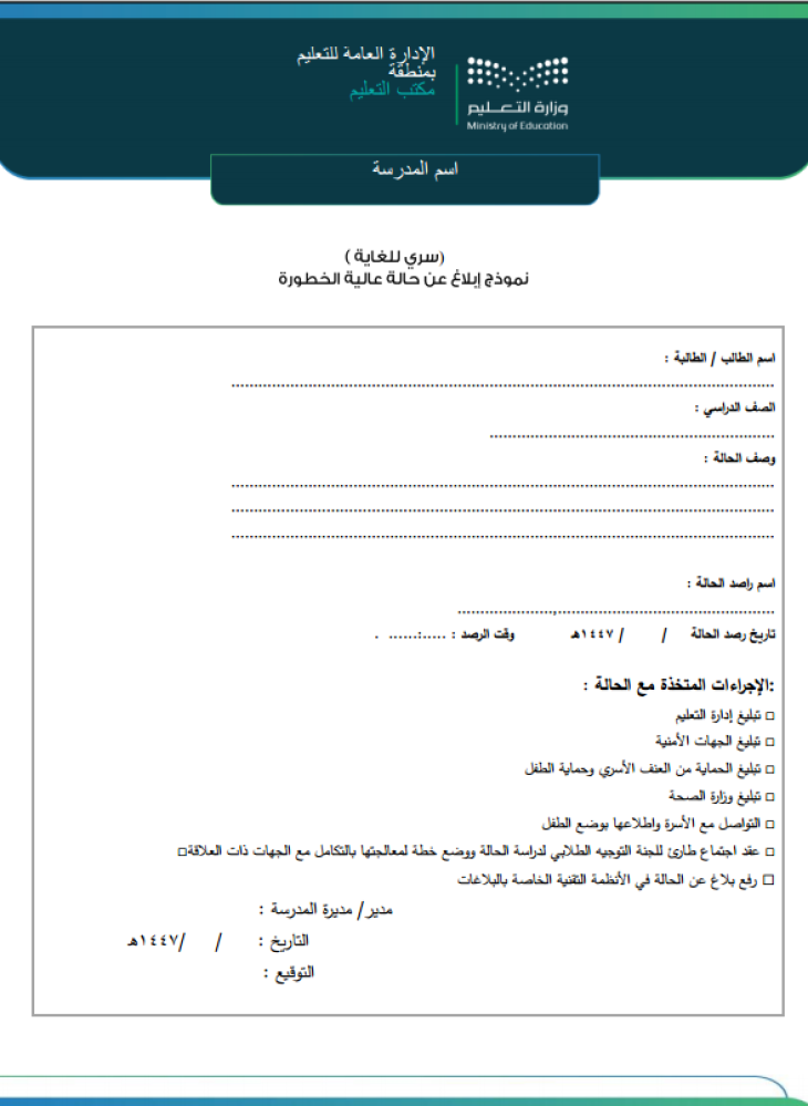 نماذج جاهزة قواعد السلوك والمواظبة 1447