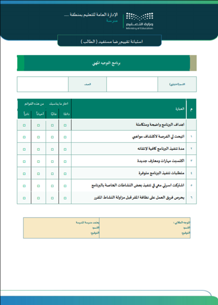 برنامج التوجيه المهني في المدرسة