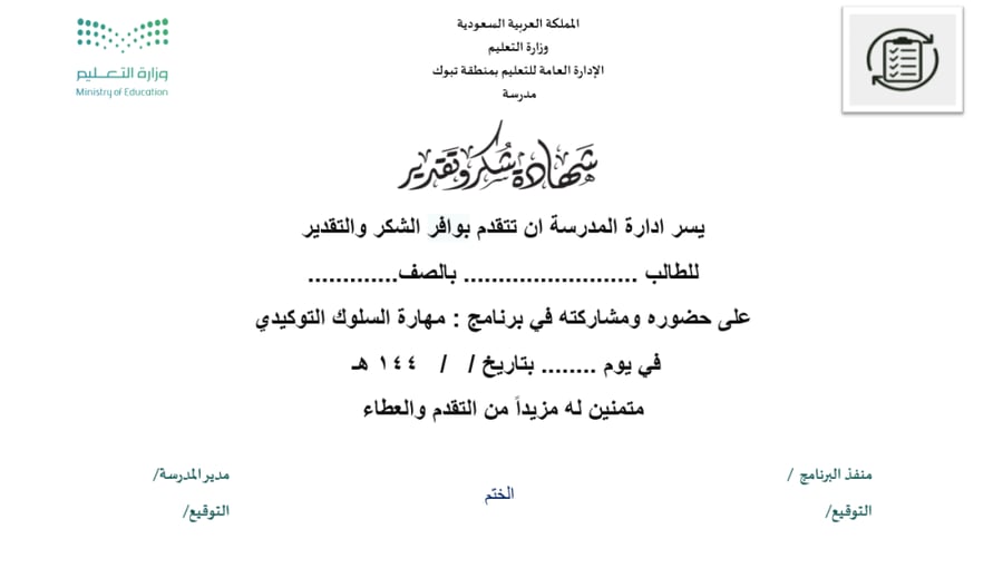 عرض تقديمي عن السلوك التوكيدي
