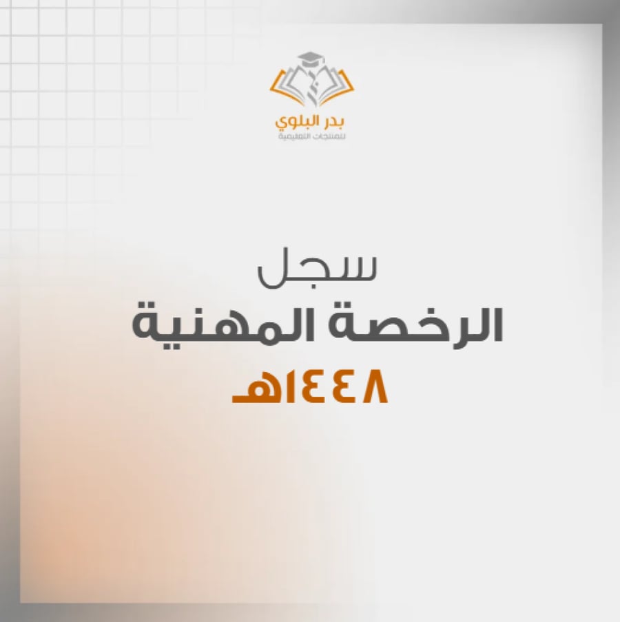 سجل الرخصة المهنية مدرسة بنين - مدرسة بنات
