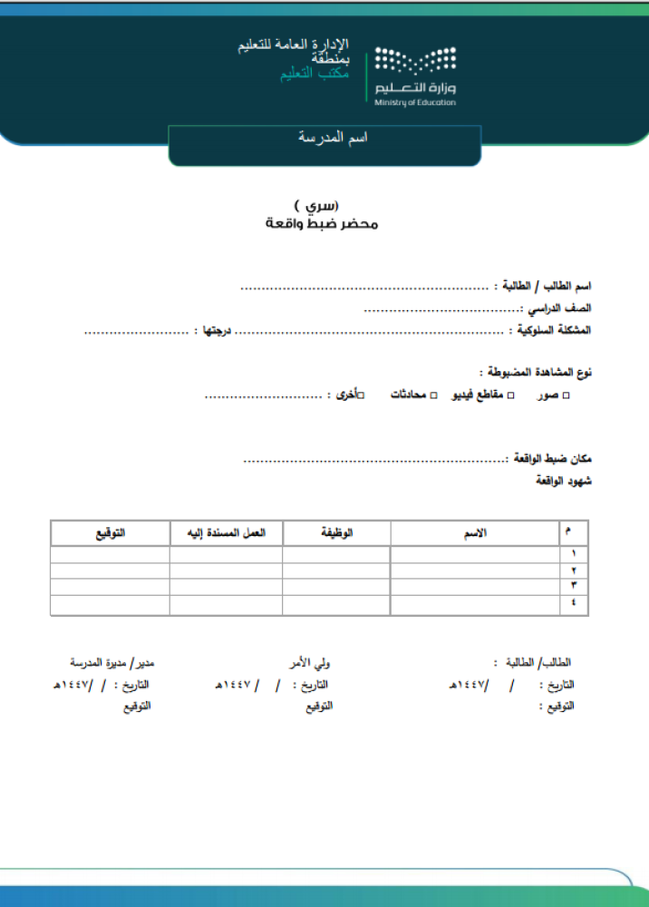 نماذج جاهزة قواعد السلوك والمواظبة 1447