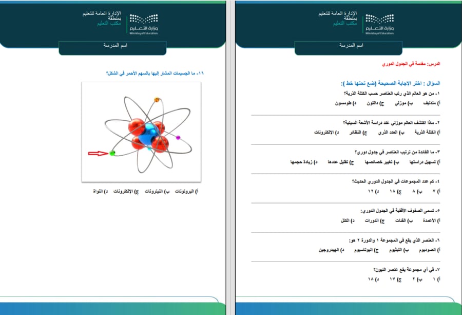مذكرة علوم الجزء الأول للصف الثالث متوسط نافس