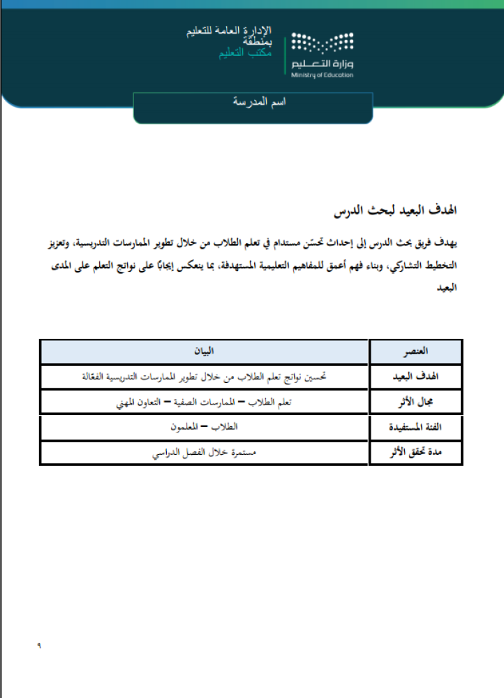 دورة بحث درس للمعلم  للمعلمين