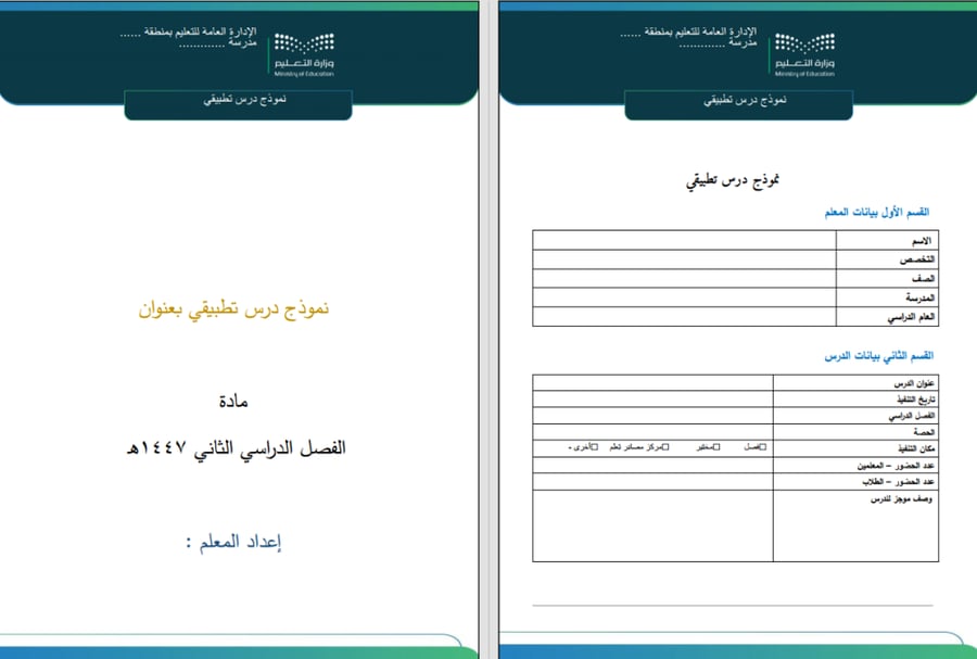 نموذج درس تطبيقي للمعلم