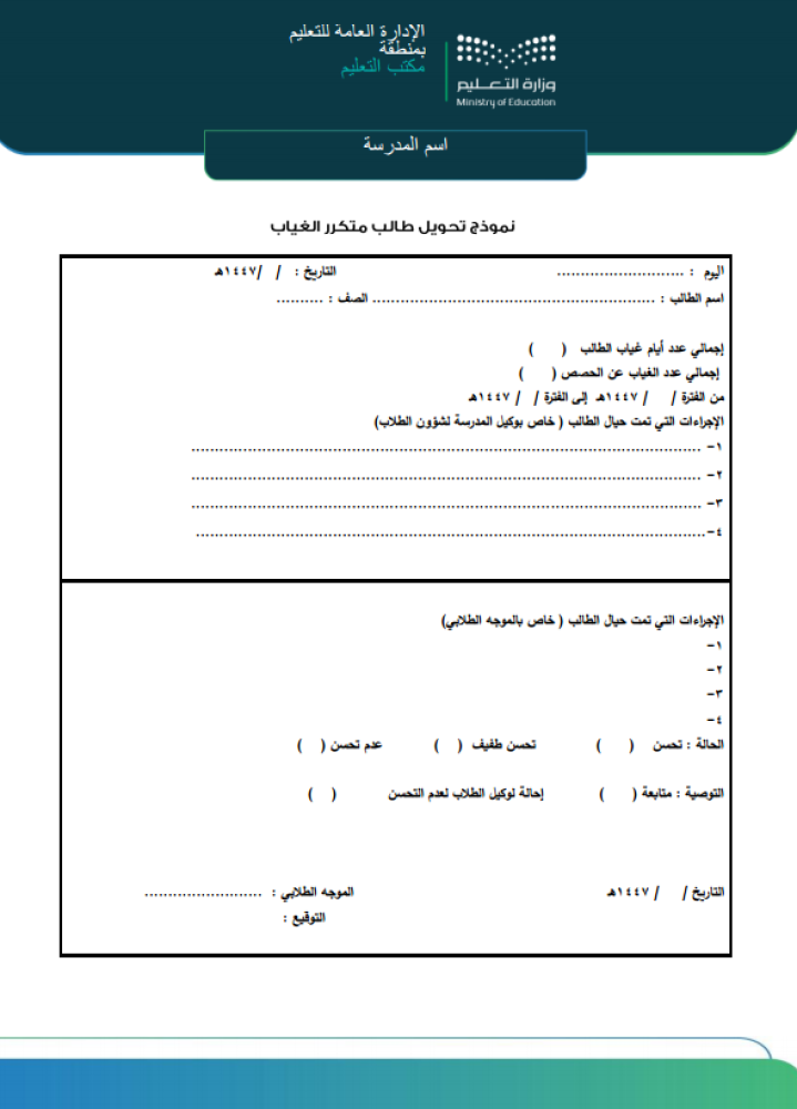 نماذج جاهزة قواعد السلوك والمواظبة 1447