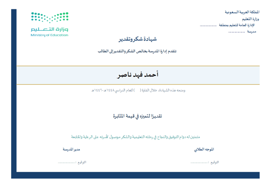 برنامج التكريم الطلابي الرقمي للمدرسة  بنين  بنات