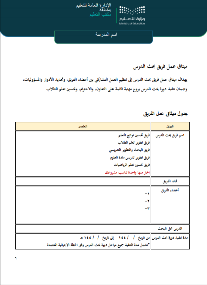 دورة بحث درس للمعلم  للمعلمين