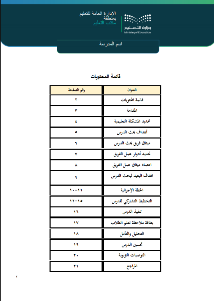 دورة بحث درس للمعلم  للمعلمين
