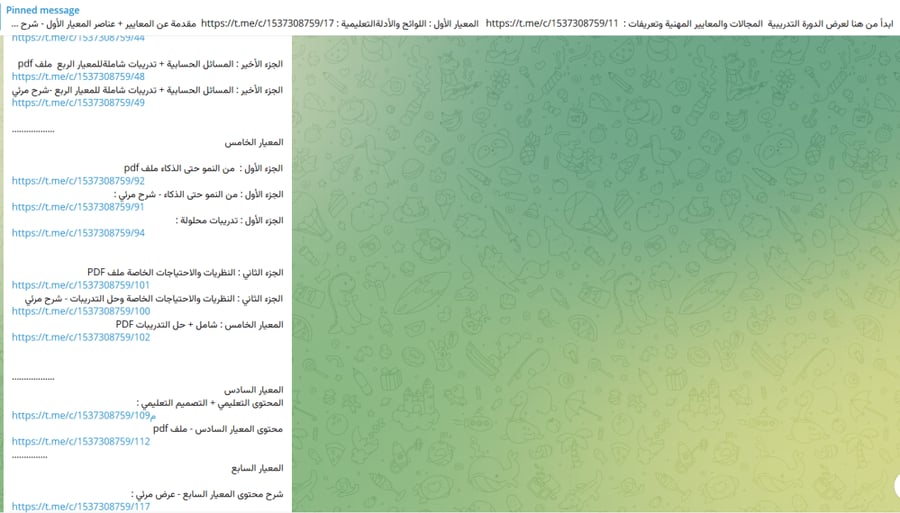 حقيبة التربوي العام