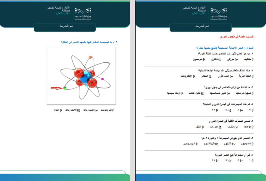 أوراق عمل علوم الجزء الأول للصف الثالث متوسط