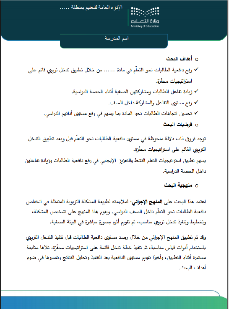 بحث إجرائي للمعلمة رفع دافعية الطالبات نحو التعلم في مقرر ....