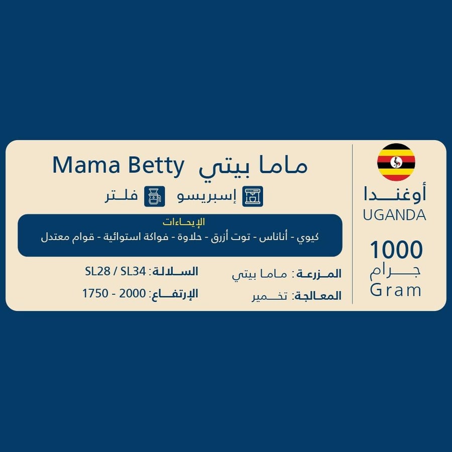 اوغندا ماما بيتي  1000 جرام
