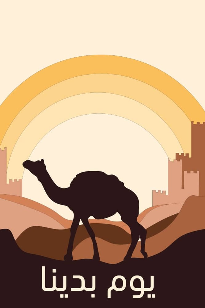 لوحة جدارية بتصميم ليوم التأسيس السعودي