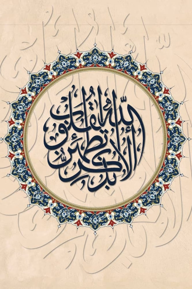 لوحة جدارية بتصميم اسلامي الا بذكر الله تطمئن القلوب