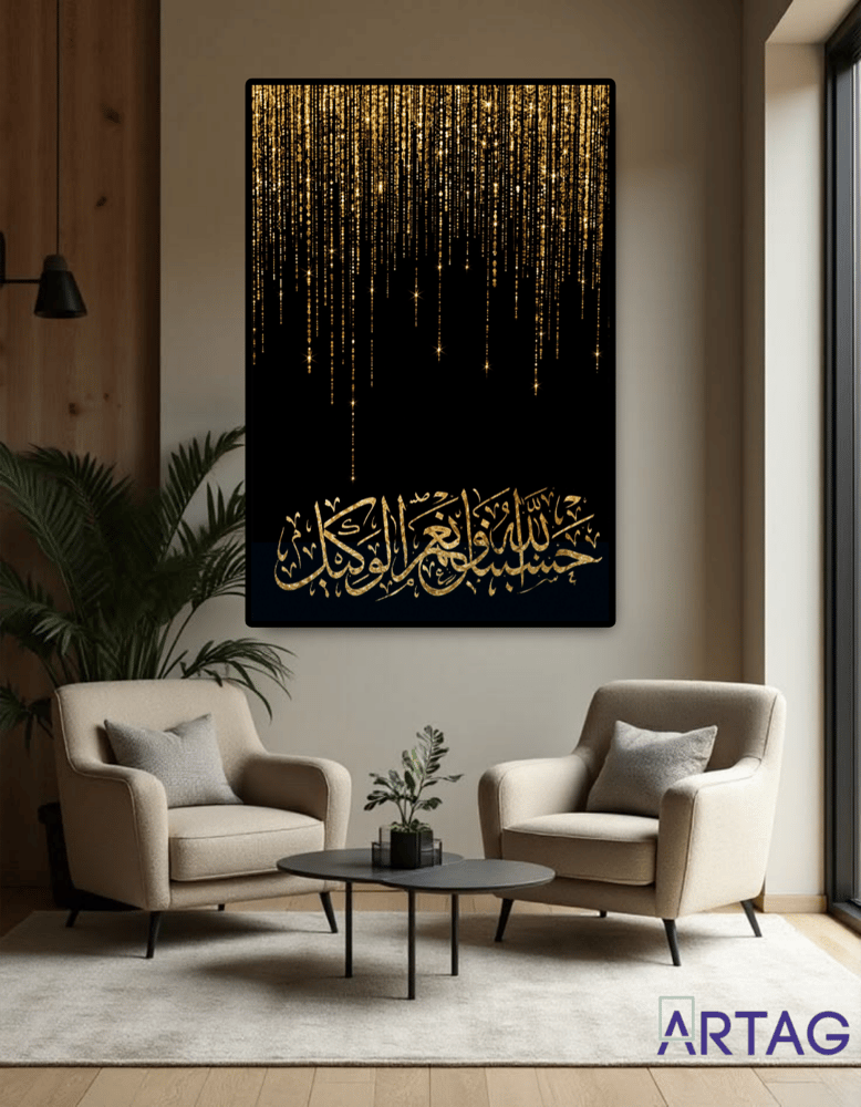 لوحة جدارية فاخرة - خط عربي "حسبنا الله ونعم الوكيل" بالتأثير الذهبي