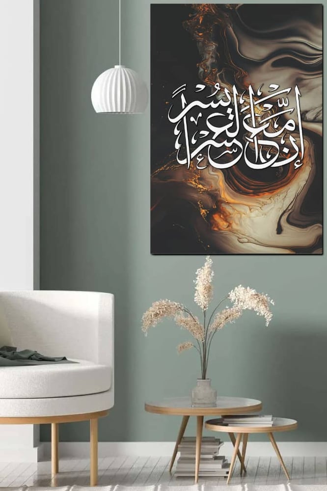 لوحة جدارية بتصميم اسلامي  ان مع العسر يسرا