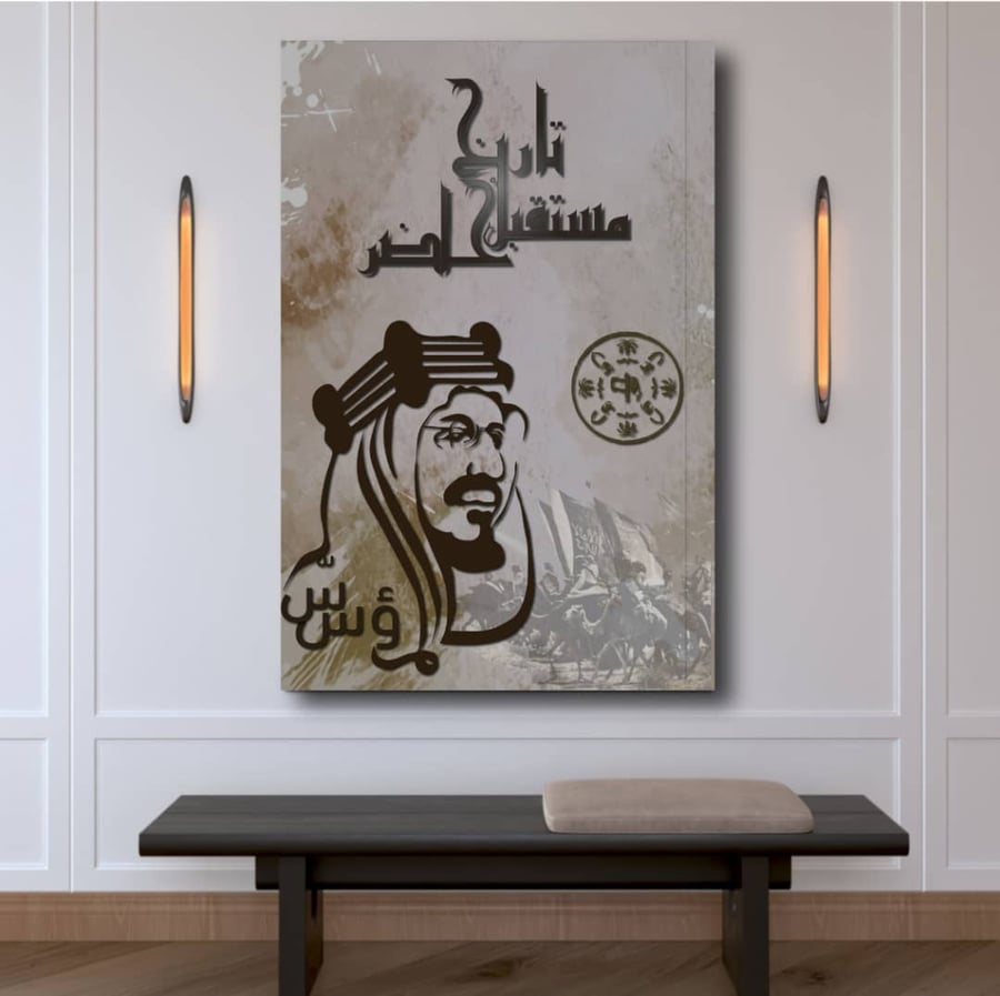 لوحة جدارية بتصميم ليوم التأسيس السعودي