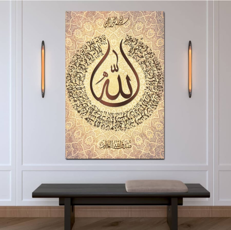 لوحة جدارية بتصميم اسلامي آية الكرسي