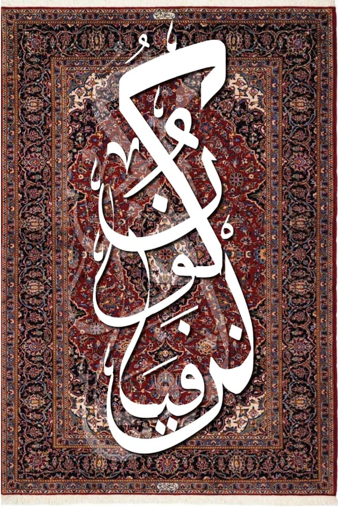 لوحة جدارية بتصميم اسلامي  كن فيكون