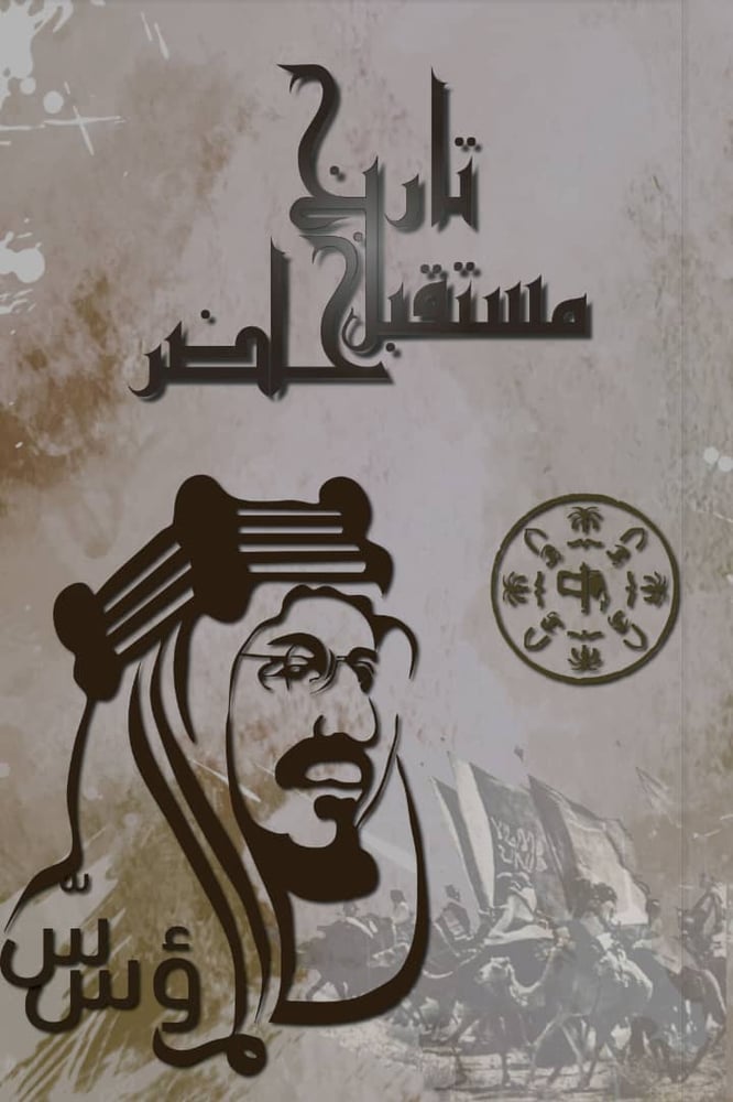 لوحة جدارية بتصميم ليوم التأسيس السعودي