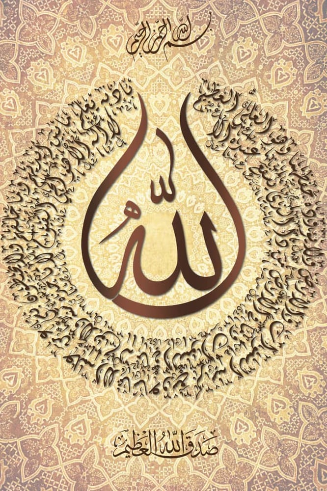لوحة جدارية بتصميم اسلامي آية الكرسي