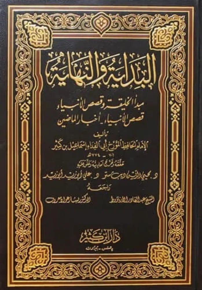 البداية والنهاية لابن كثير الجزء الاول