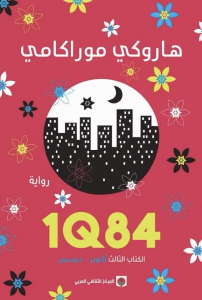 1q84