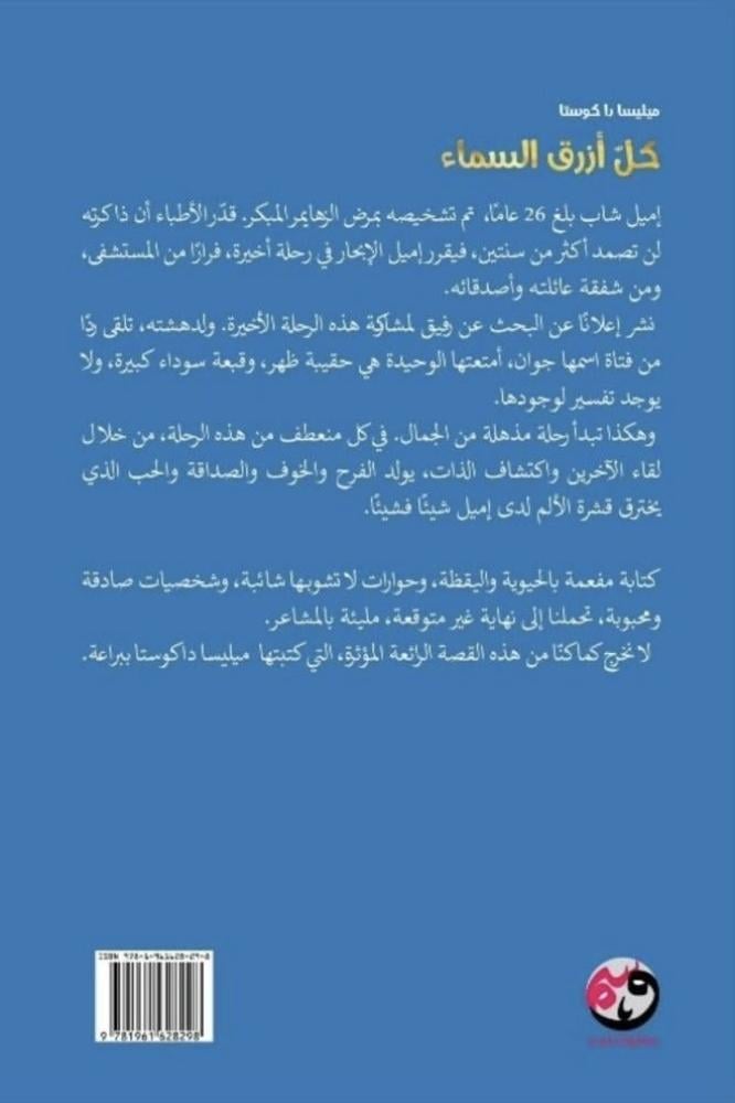 كل أزرق السماء