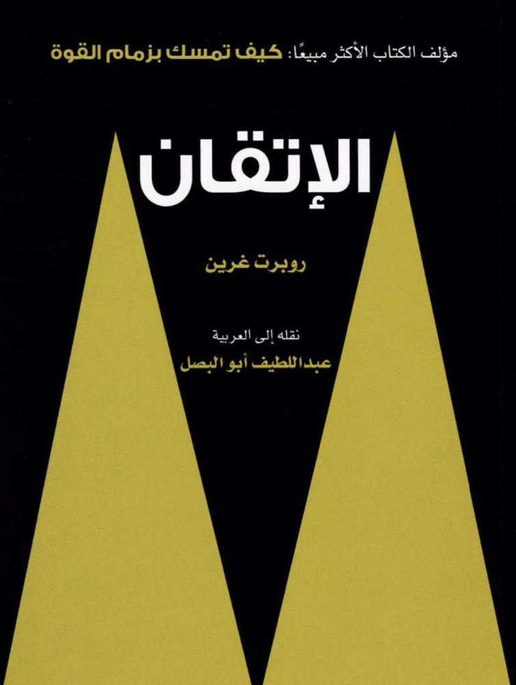 الإتقان