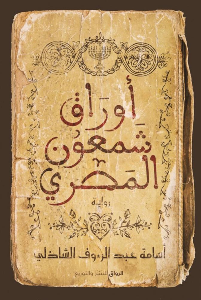 أوراق شمعون