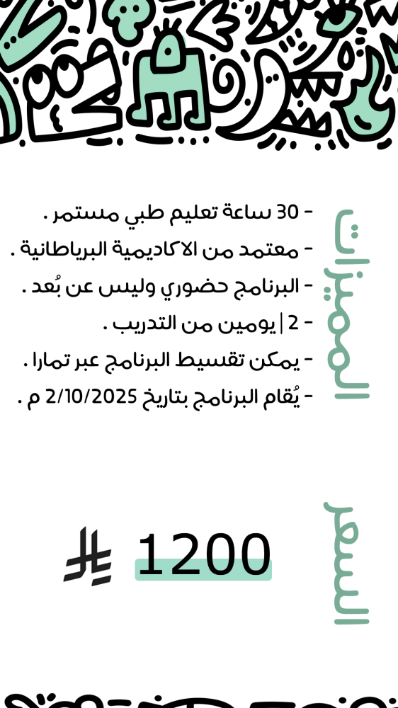الدبلوم المهني في الليزر والجلدية والتجميل - مدينة الرياض