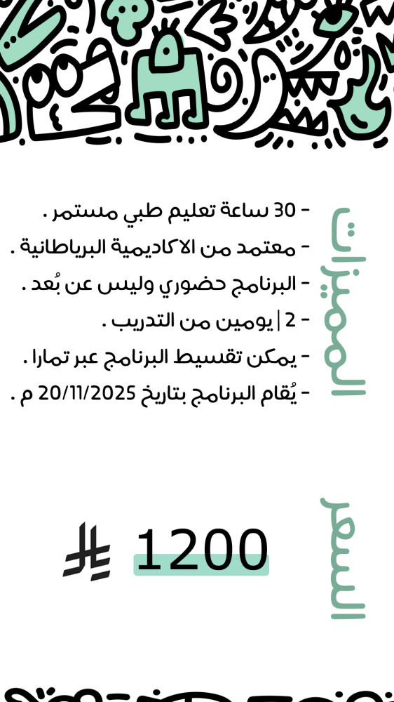 الدبلوم المهني في الليزر والجلدية والتجميل - مدينة ابها