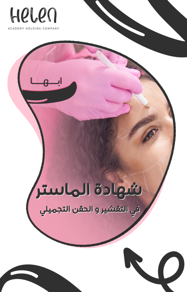 Master in skin care techniques | Certified - Abha city