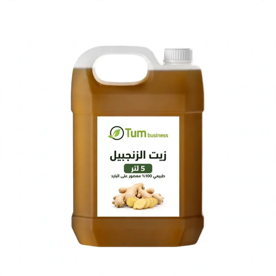 زيت الزنجبيل 5لتر