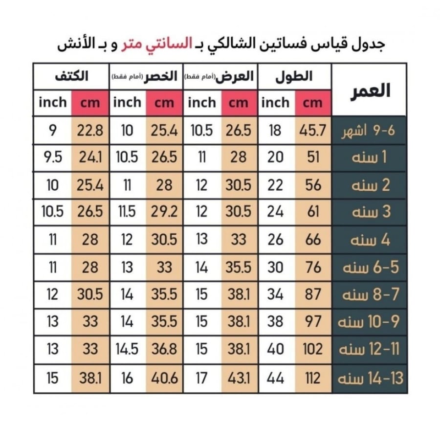 فستان رمضاني بناتي بالاسم