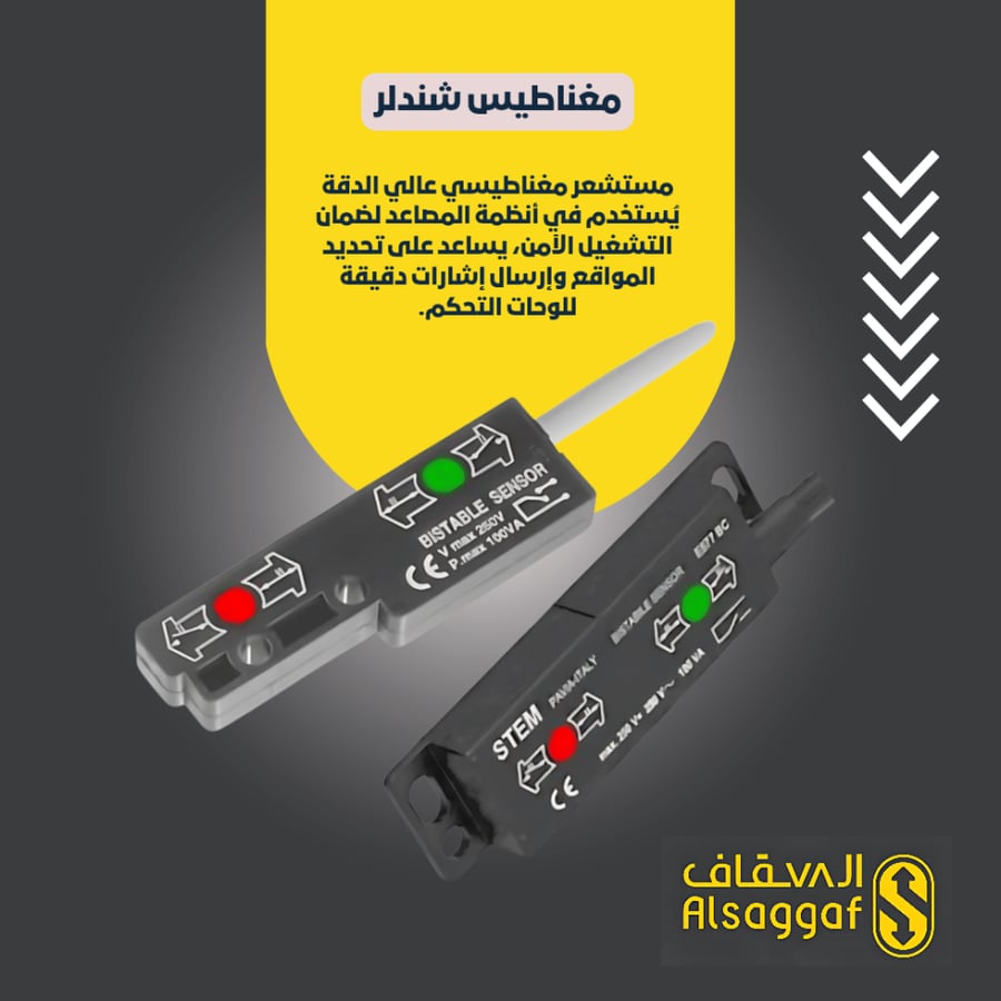 مغناطيس شندلر-مؤسسة السقاف للمصاعد