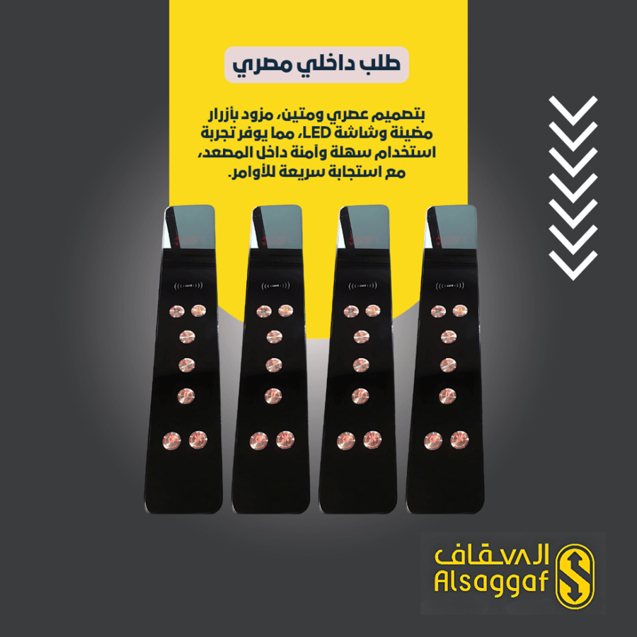 طلب داخلي مصري-مؤسسة السقاف للمصاعد