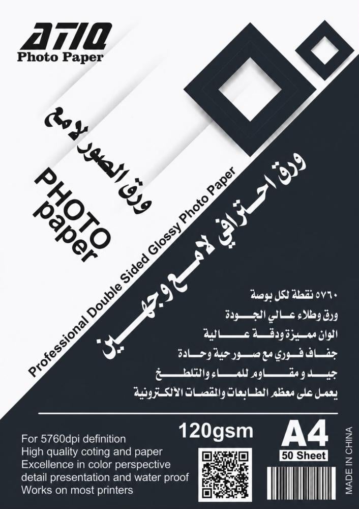 ورق احترافي لامع 120 جرام