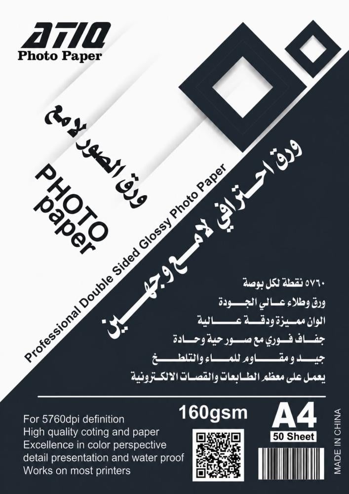 ورق احترافي لامع 160 جرام