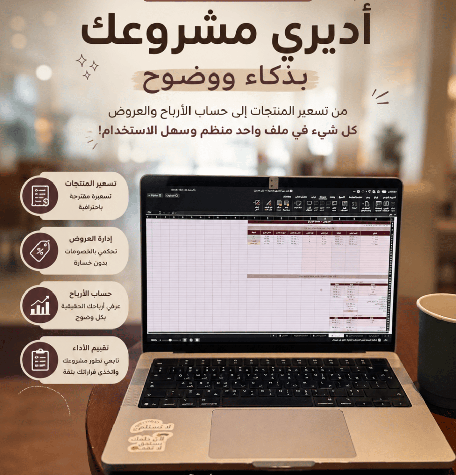 ملف حساب الأرباح الحقيقية والعروض الذكية