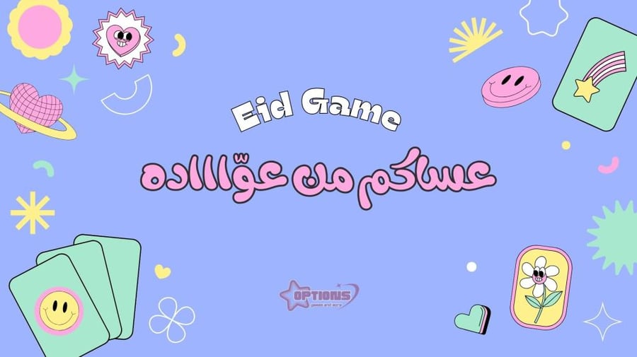 فعالية العيد