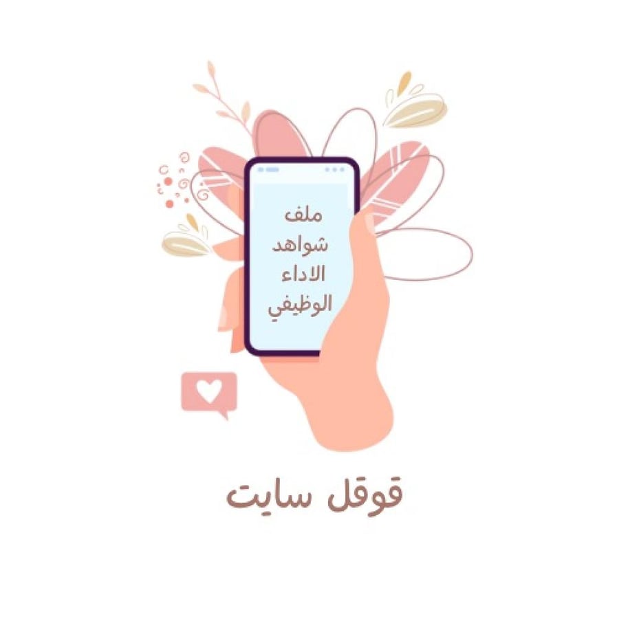 قوقل سايت ( ملف انجاز + ملف شواهد ) تصميم جديد حسب الطلب