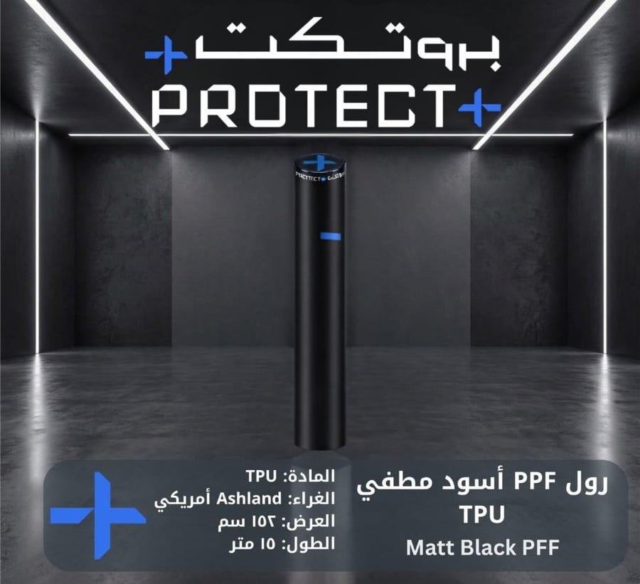 رول حماية PPF