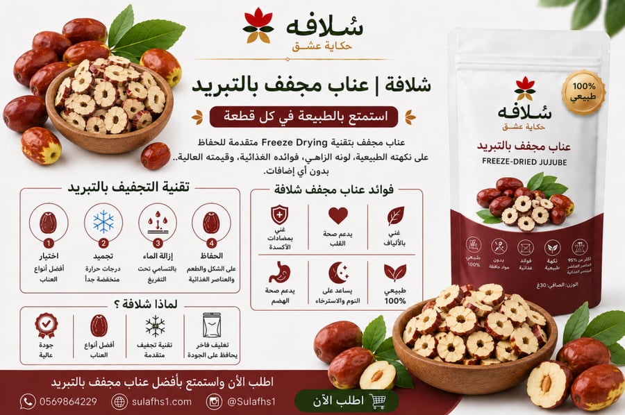 عناب | قرمشة ناعمة بطعم لذيذ وفريد!