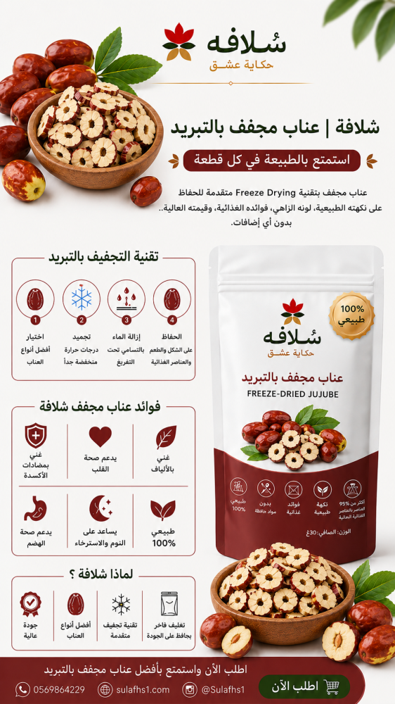 عناب | قرمشة ناعمة بطعم لذيذ وفريد!