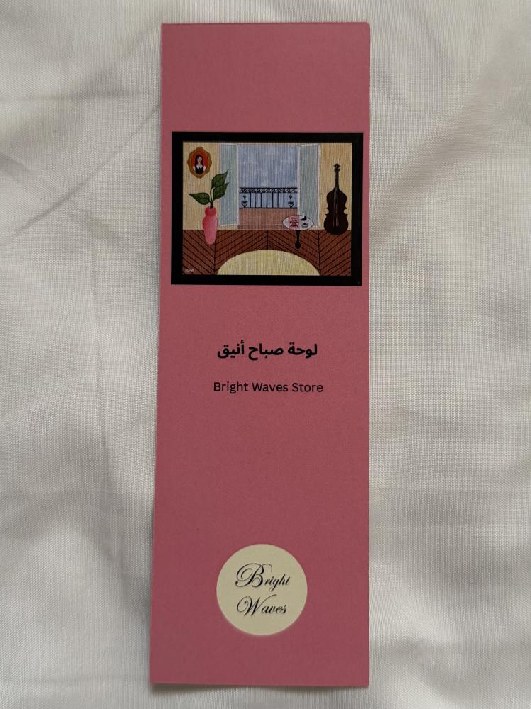 فاصل صباح أنيق