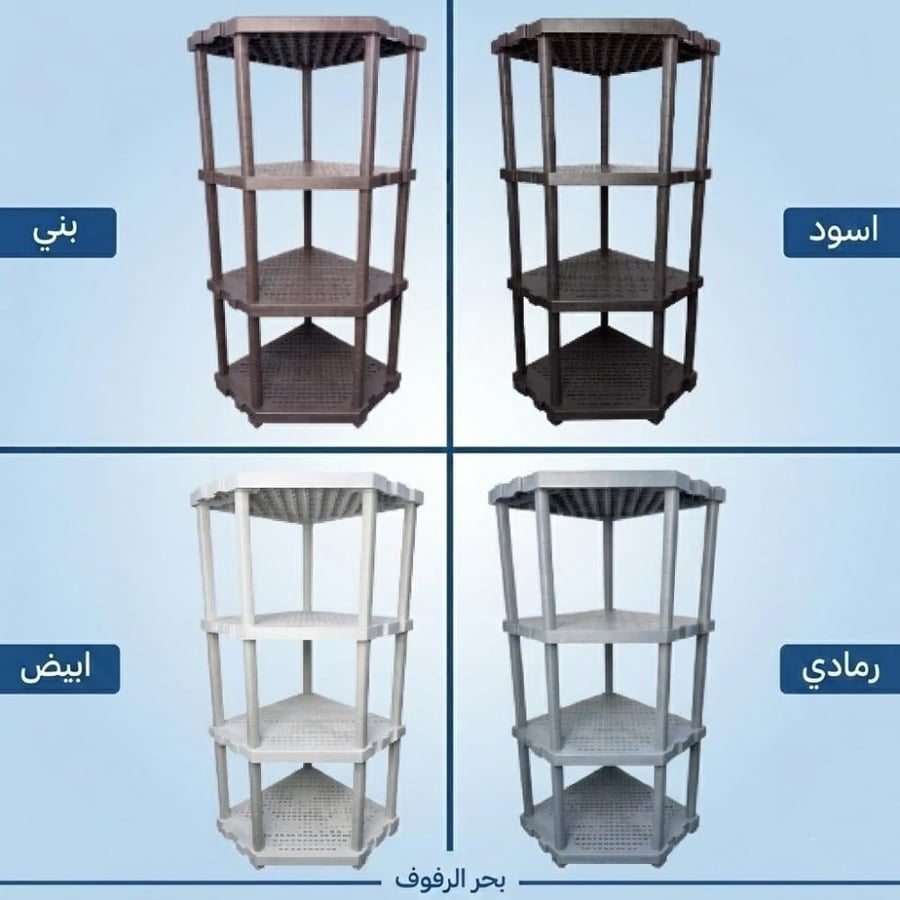 4 ستاندات رفوف مع زاوية - أقصى سعة وحمولة جبارة