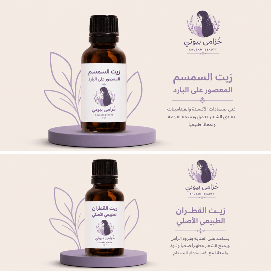 عبوتين زيت القطران الاصلي الخام + زيت السمسم معصور على البارد