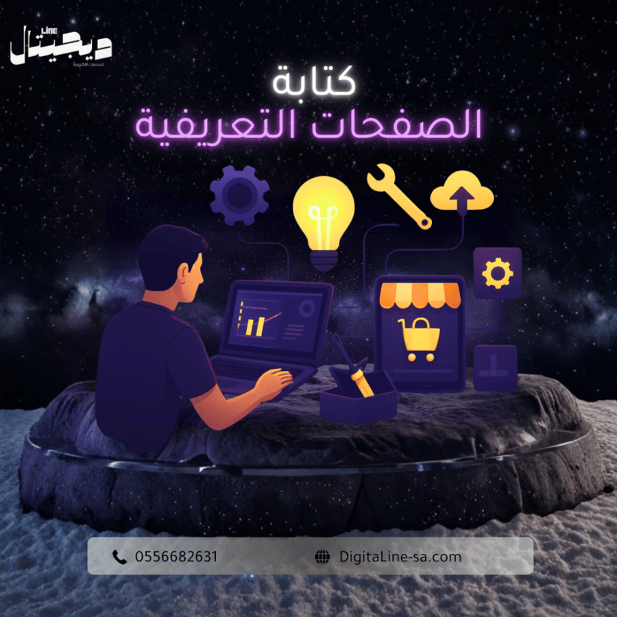 كتابة الصفحات التعريفية