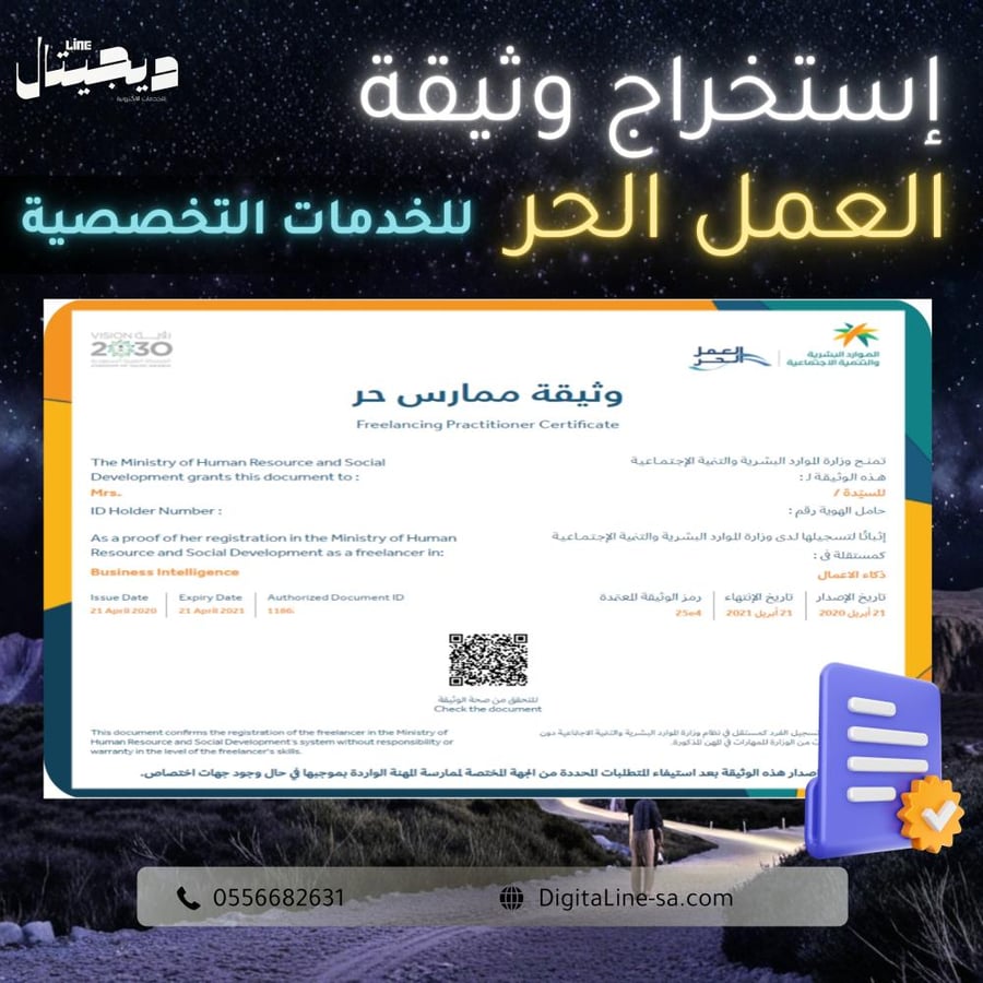 استخراج وثيقة العمل الحر - للخدمات التخصصية